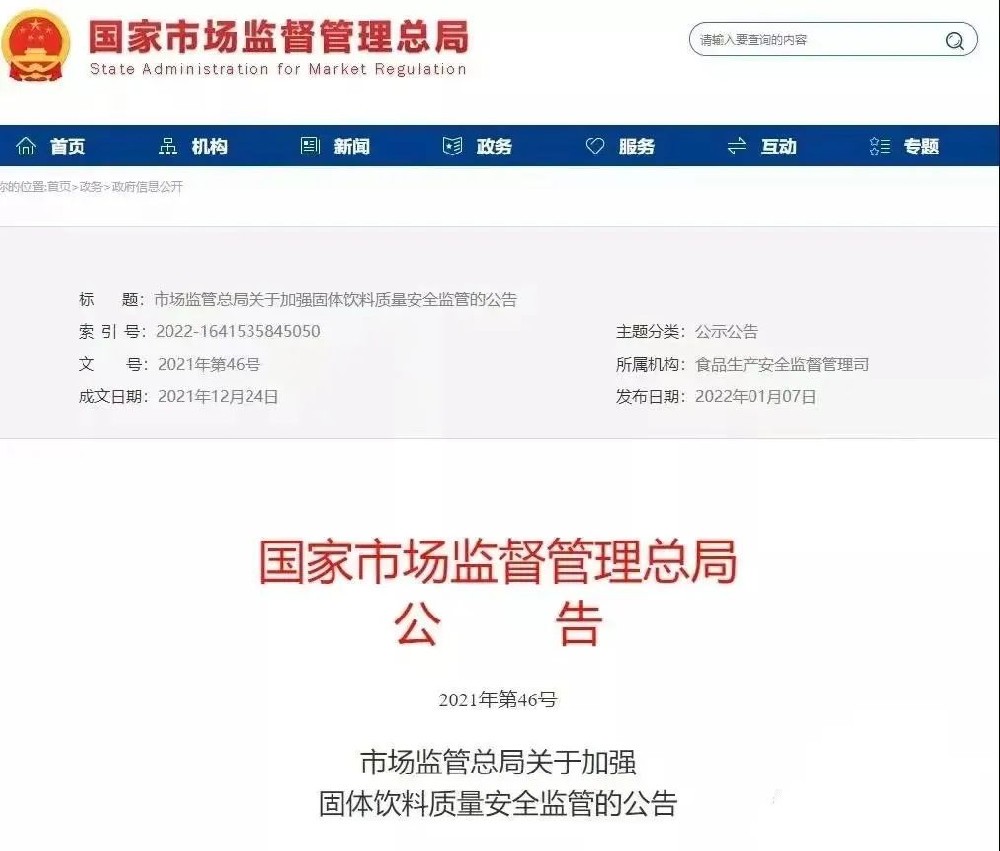 進口固體飲料新規政策您了解有多少？(附進口報關注意事項)