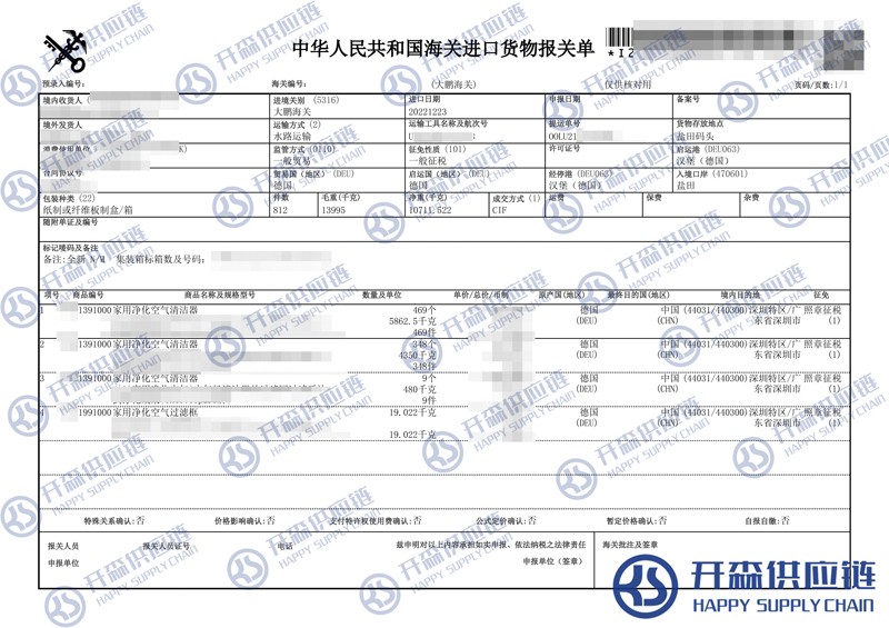 凈化器進口報關單(網站水印).jpg