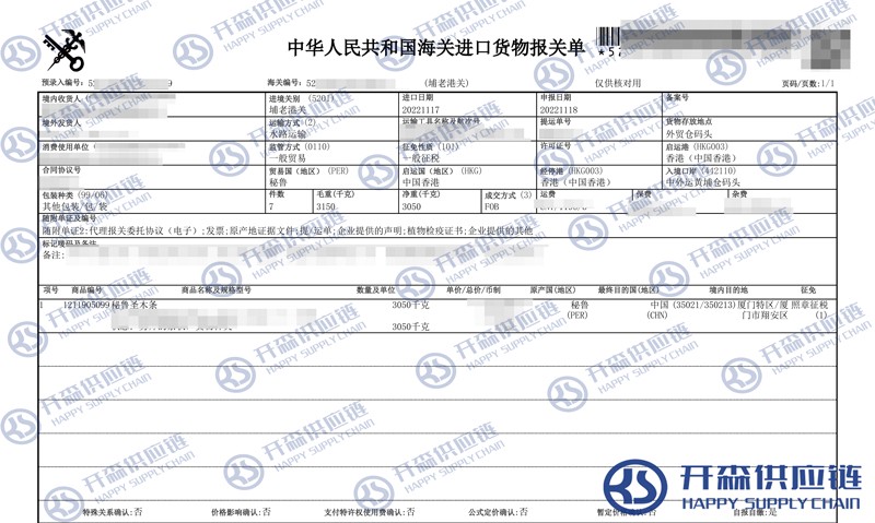 秘魯圣木條進口清關代理