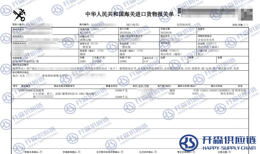 鹽焗腰果進口清關代理公司