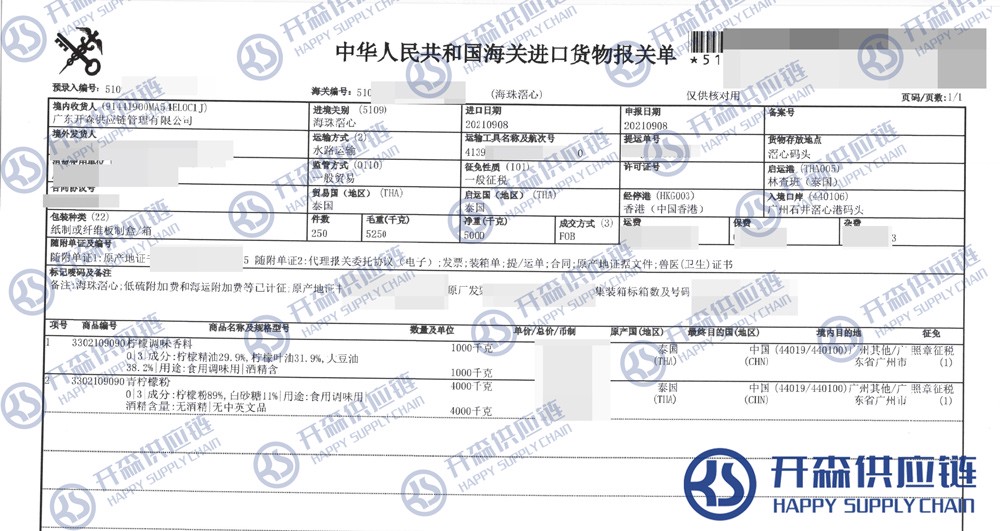 香料進(jìn)口清關(guān)代理