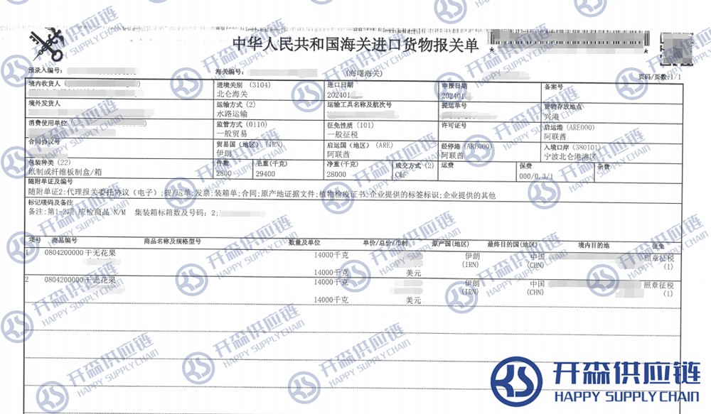 伊朗干無花果報關單1-19.jpg