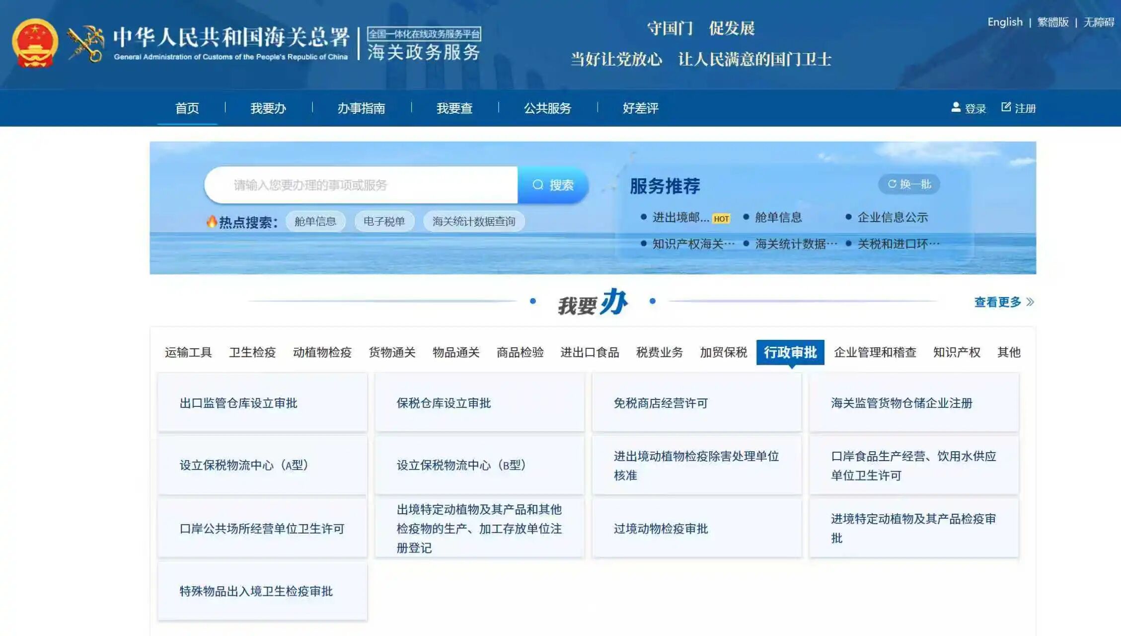 大連海關(guān)惠企措施：進境農(nóng)食產(chǎn)品智能檢疫審批