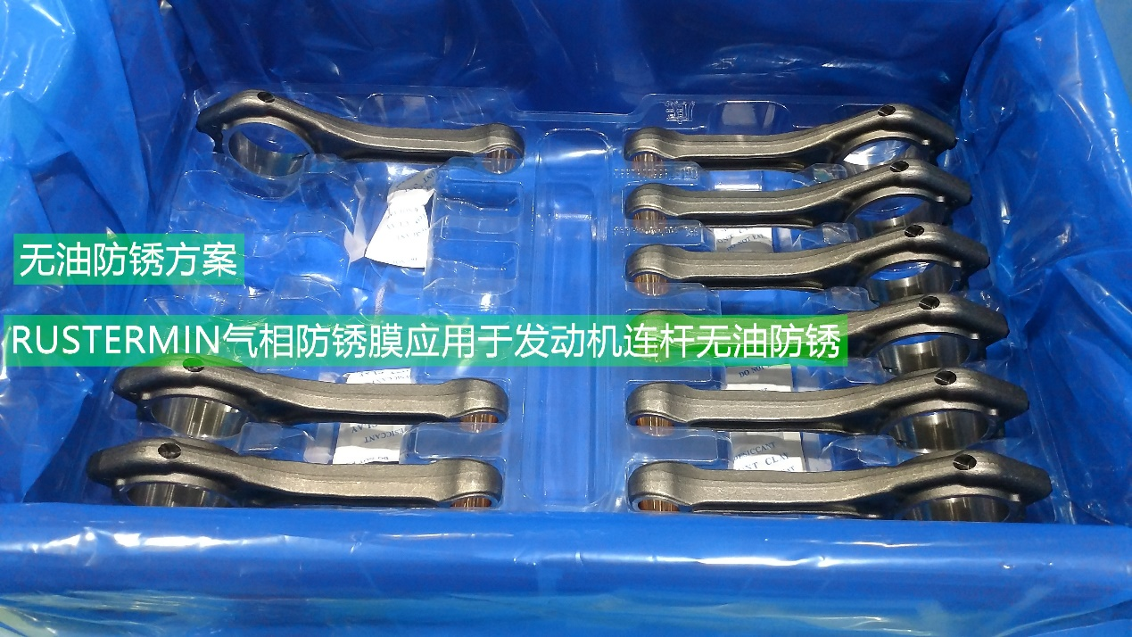 金屬防銹