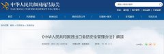 12月1日裝船的食品等類貨物必須在境外做好標(biāo)簽張貼才能發(fā)出！