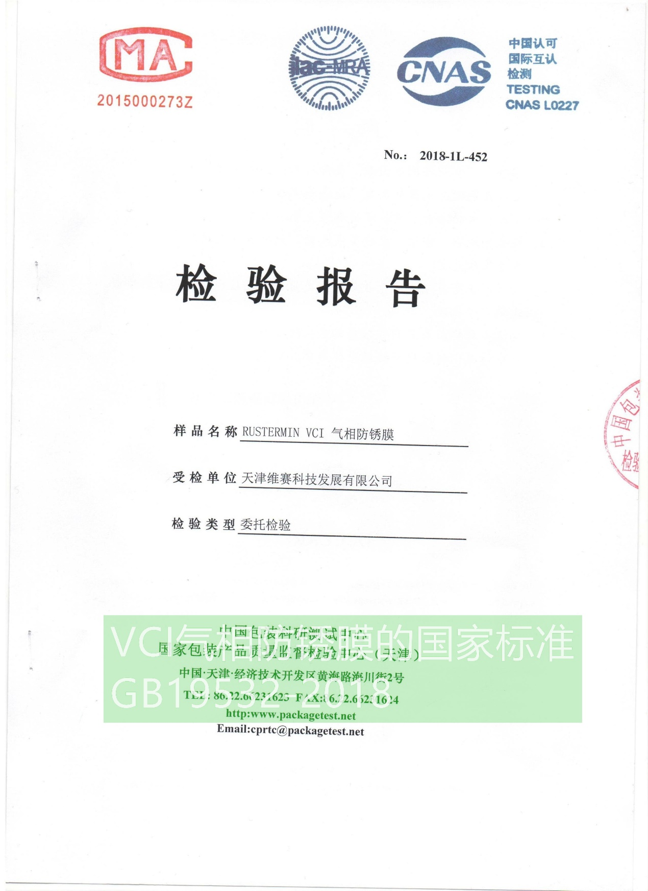 氣相防銹膜