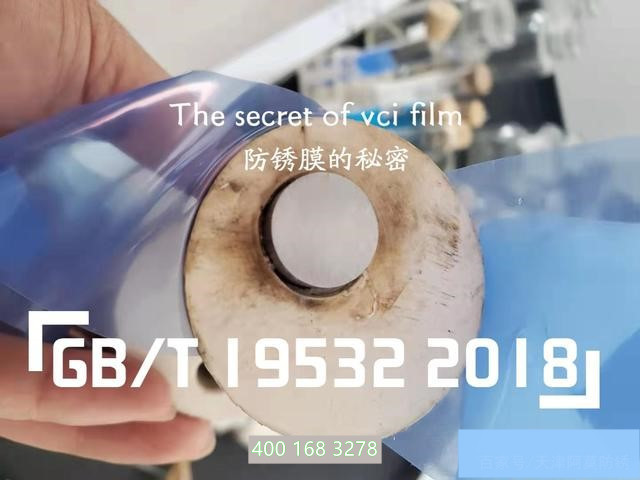 氣相防銹膜