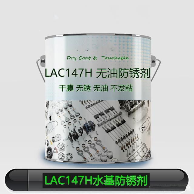 防銹材料