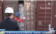 廈門碼頭2個貨柜危險品被查獲,貨主涉嫌謊報被立案調查,最高罰30萬元！