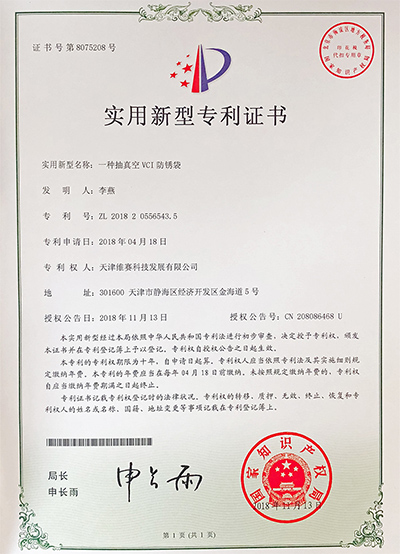 防銹紙